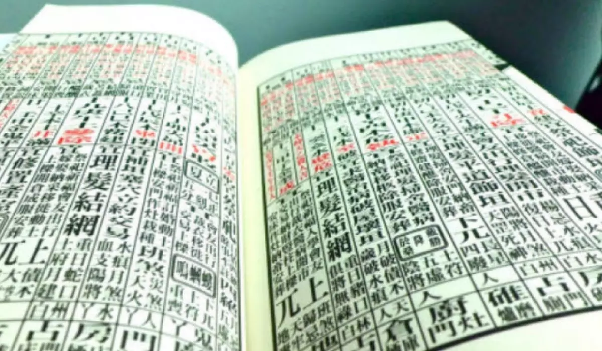 The Chinese Almanac is used by most Chinese astrologers to determine the best dates to carry out auspicious events.
